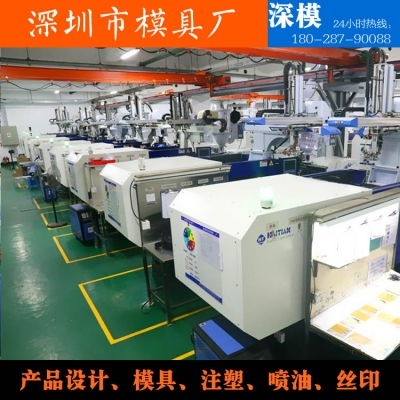 深圳模具廠，注塑加工，對外服務
